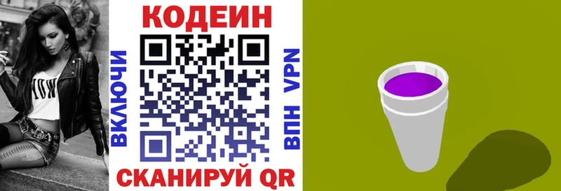 Кодеин напиток Lean (лин)  Малая Вишера 